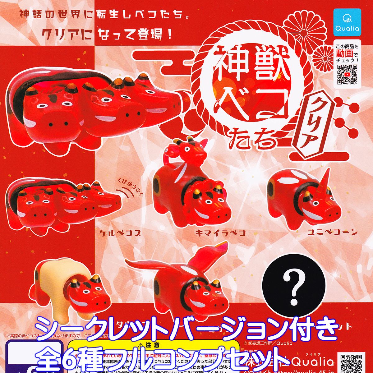 楽天市場】神獣ベコの通販