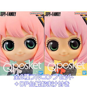 SPY×FAMILY Q posket アーニャ・フォージャー II バンプレスト 【全2種フルコンプセット＋ポスターおまけ付き】スパイファミリー 超能力者 キメラさん キャラクター グッズ フィギュア プライズ 【即納 在庫品】【数量限定】