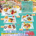 THE ホテルの朝食ビュッフェマスコット トイズスピリッツ 【全5種フルコンプセット＋DP台紙おまけ付き】 The Hotel breakfast buffet ミニチュア グッズ フィギュア ガチャガチャ 【即納 在庫品】【数量限定】