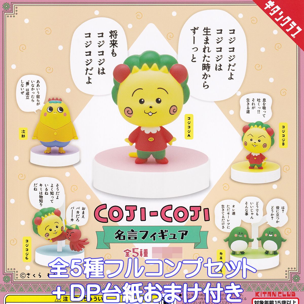 楽天市場】コジコジ グッズ(テーマ(コレクションアイテム 楽天市場】コジコジ グッズ(テーマ(コレクションアイテム