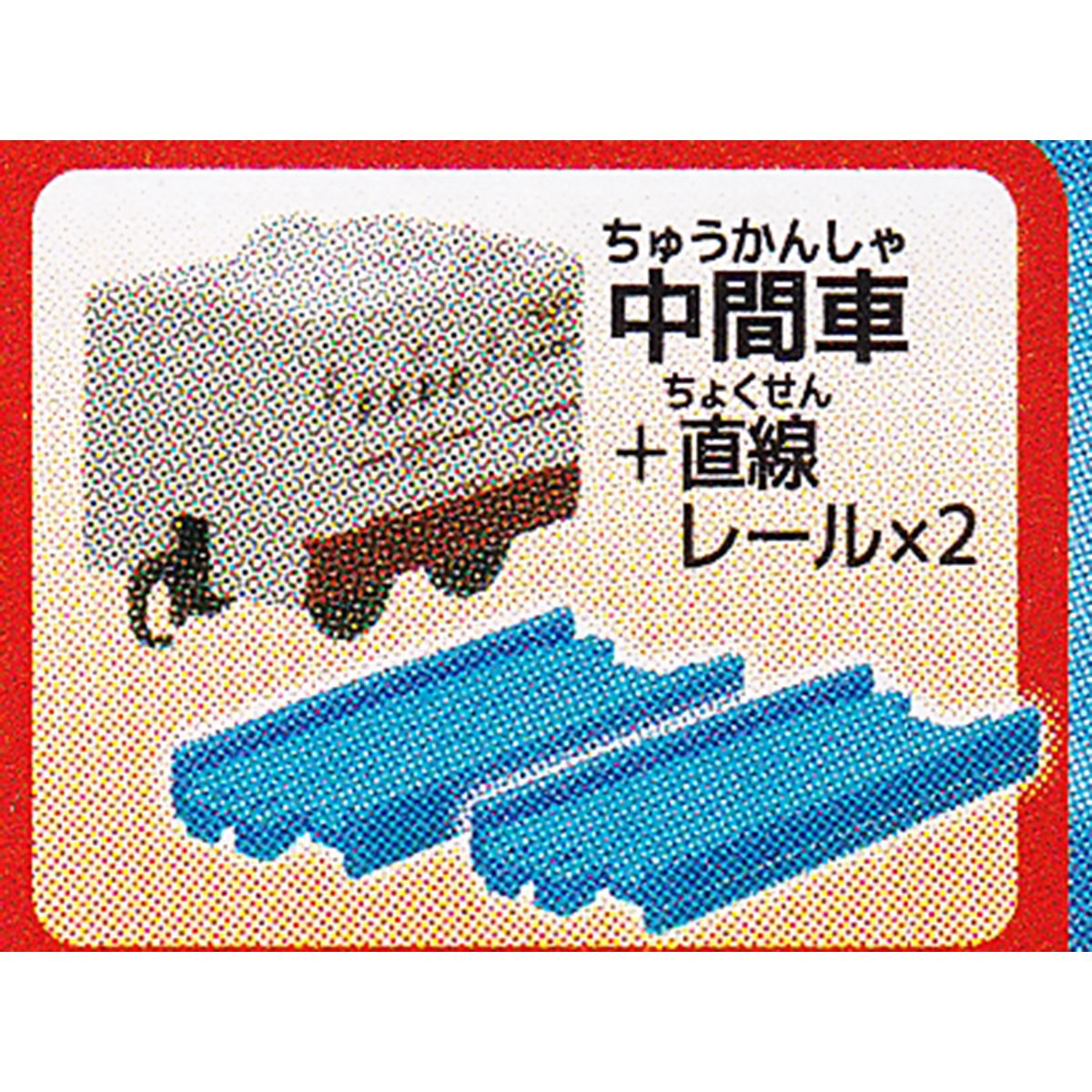 西九州新幹線かもめ 中間車 ＋直線レール 2 【カプセルプラレール いっしょにあそぼう 運輸基地編 タカラトミーアーツ カププラ CAPSULE PLARAIL グッズ フィギュア ガチャガチャ】 【即納 在…