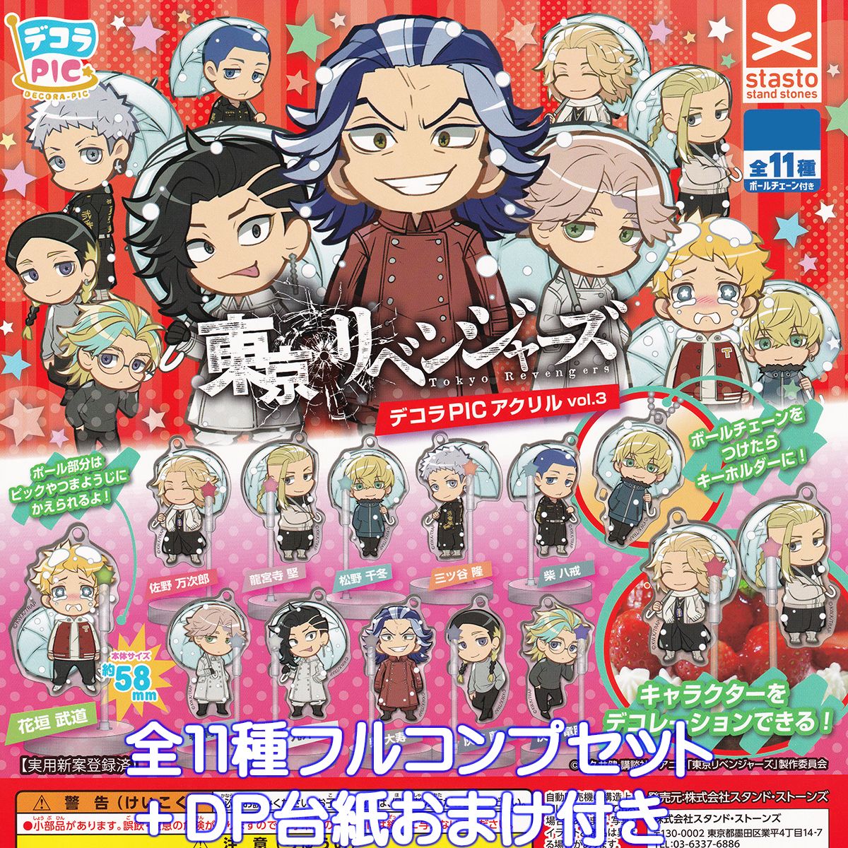 デコラPICアクリル 東京リベンジャーズ vol.3 スタンド・ストーンズ 【全11種フルコンプセット＋DP台紙おまけ付き】 東リベ デコレーション キャラクター グッズ ガチャガチャ 【即納 在庫品】【数量限定】