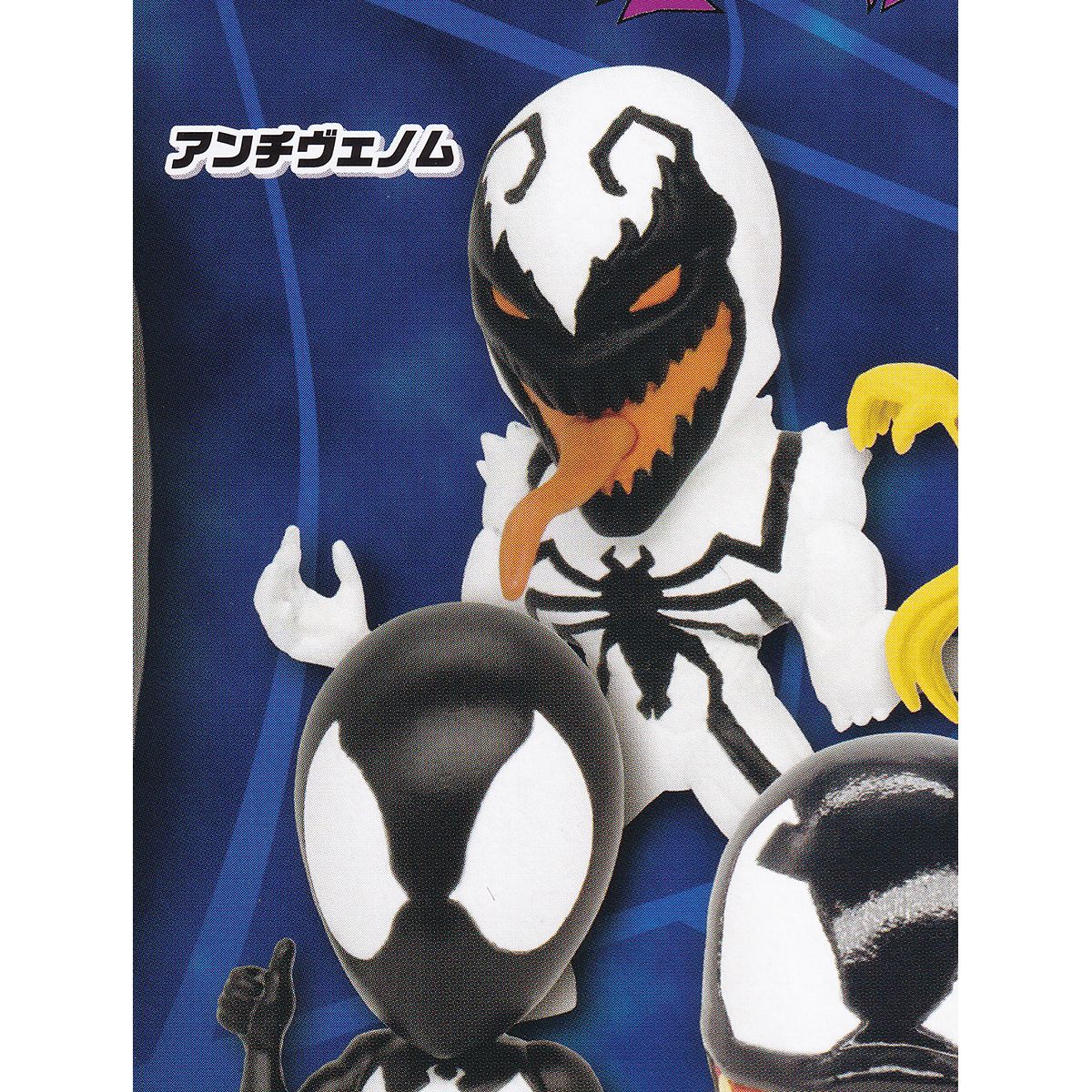 アンチヴェノム 【SYMBIOTE フィギュアコレクション side VENOM タカラトミーアーツ ヴェノム シンビオート グッズ マーベル フィギュア ガチャガチャ】 【即納 在庫品】【数量限定】