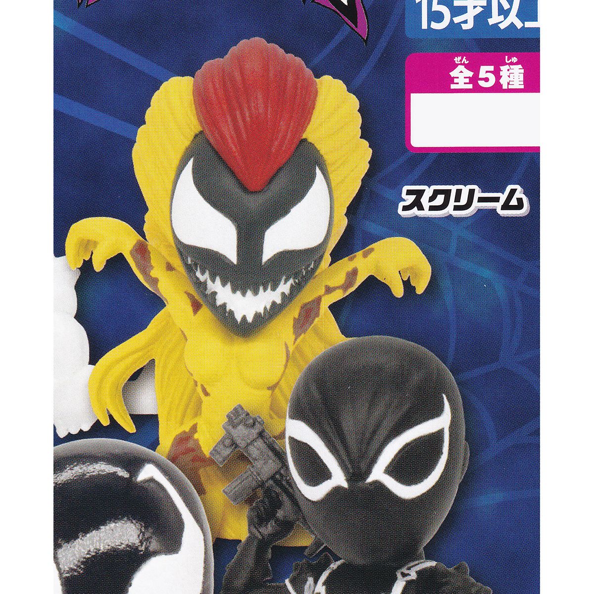 スクリーム 【SYMBIOTE フィギュアコレクション side VENOM タカラトミーアーツ ヴェノム シンビオート グッズ マーベル フィギュア ガチャガチャ】 【即納 在庫品】【数量限定】