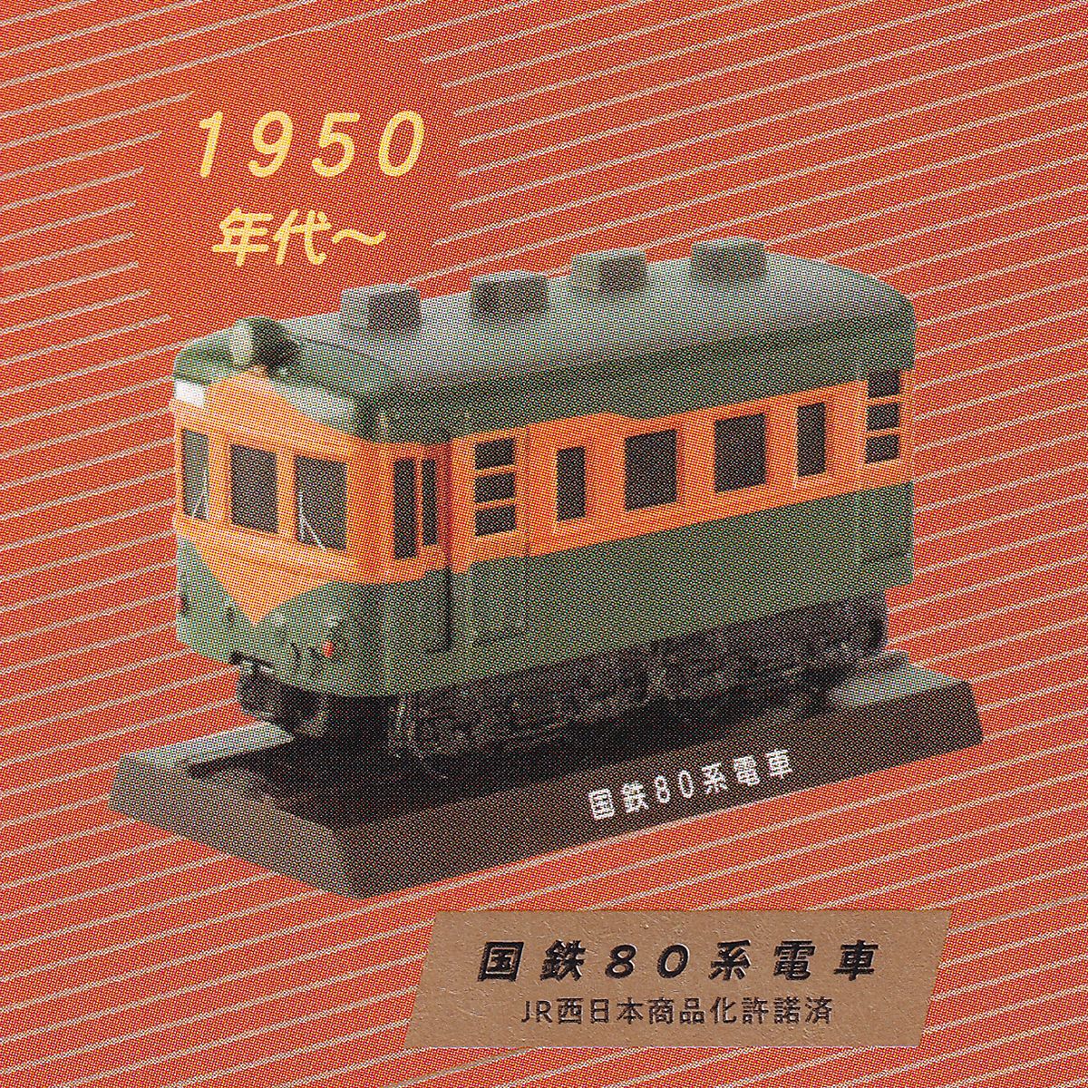 1950年代～ 国鉄80系電車 【日本国有鉄道 メモリアルトレイン 記憶を走る電車 ケンエレファント MEMORIAL TRAIN ミニチュア 鉄道模型 グッズ フィギュア ガチャガチャ】 【即納 在庫品】【ネコポス配送対応可能】【数量限定】