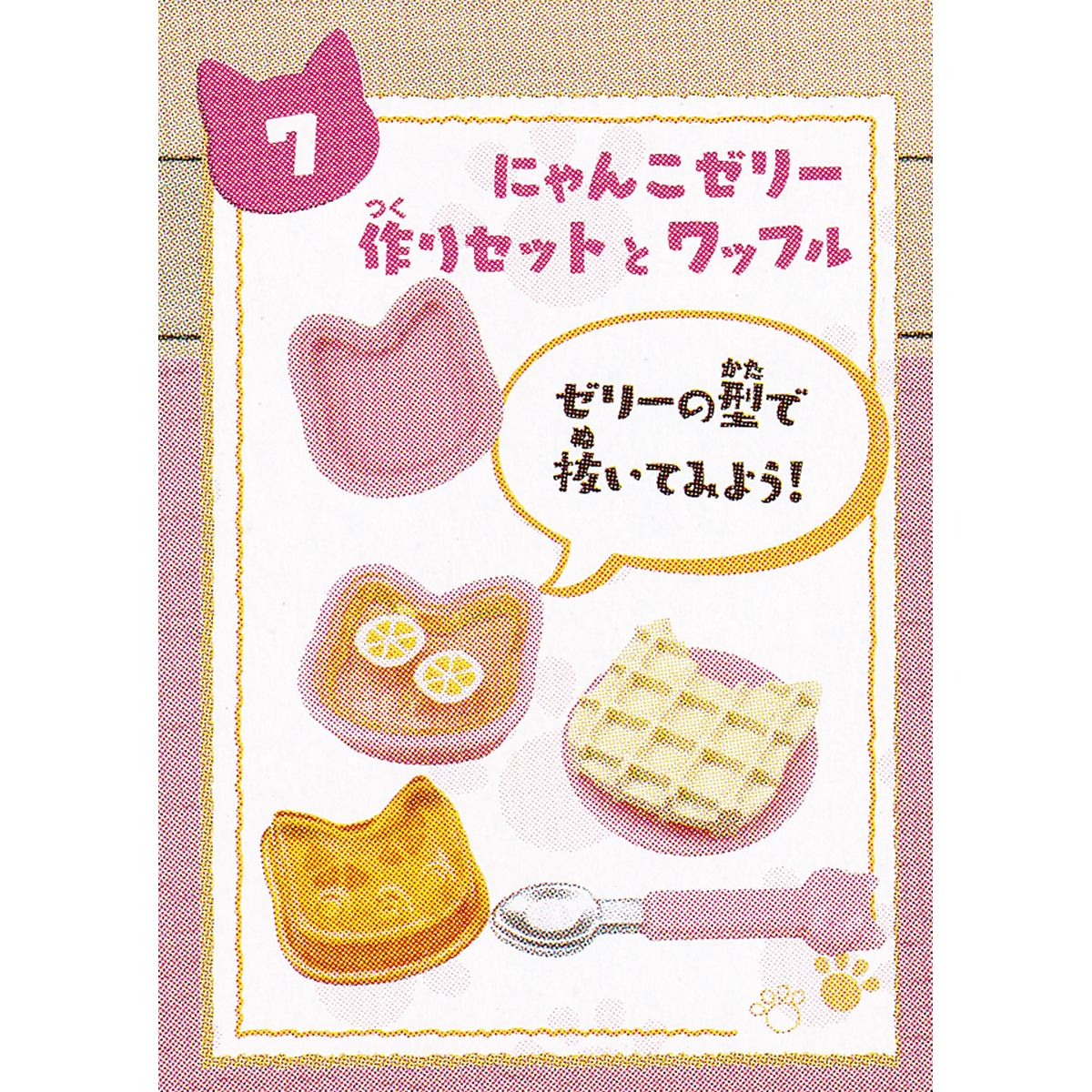 7.にゃんこゼリー作りセットとワッフル 【にゃんこキッチン8 にゃんこハニーカフェ ターリン・インターナショナル カプセルコレクション 猫 カフェ グッズ フィギュア ガチャガチャ】 【即納 在庫品】【ネコポス配送対応可能】【数量限定】のサムネイル