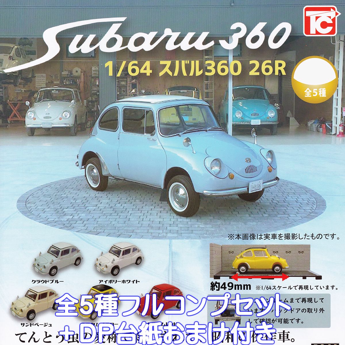 1/64 スバル360 26R トイズキャビン  Subaru てんとう虫 ミニカー ミニチュア グッズ フィギュア ガチャガチャ 