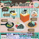 チョコミン党 CHOCO MINT マスコットBC 2 J.ドリーム 【全5種フルコンプセット＋DP台紙おまけ付き】 チョコミント デザート ミニチュア グッズ フィギュア ガチャガチャ カプセルトイ【即納 在庫品】【数量限定】【フルコンプリート】