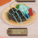 チョミントワッフル 【チョコミン党 CHOCO MINT マスコットBC 2 J.ドリーム チョコミント デザート ミニチュア グッズ フィギュア ガチャガチャ カプセルトイ】【即納 在庫品】【ネコポス配送対応可能】【数量限定】【単品】