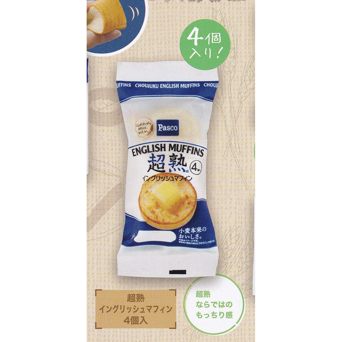 超熟 イングリッシュマフィン 4個入 【超熟 Pascoのパン ミニチュアスクイーズ mixセレクション 新装版 タカラトミーアーツ パスコ グッズ フィギュア ガチャガチャ カプセルトイ】【即納 在庫品】【ネコポス配送対応可能】【数量限定】【単品】のサムネイル