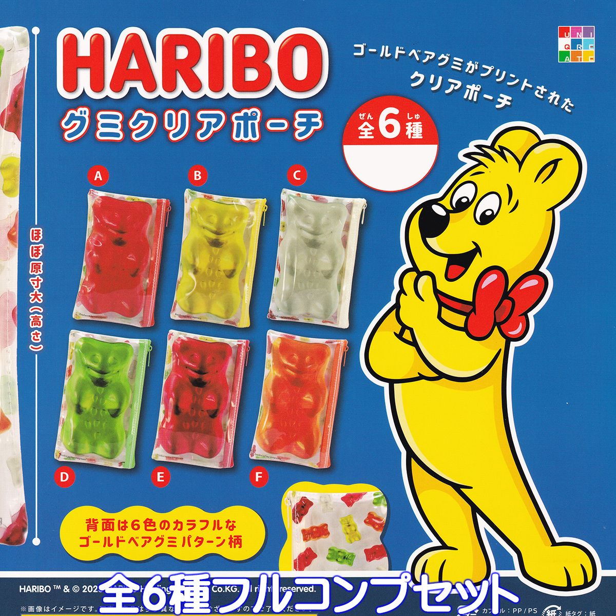 HARIBO グミクリアポーチ ユニクリエイト 【全6種フルコンプセット】 ハリボー グミ グッズ 小物入れ ガチャガチャ カプセルトイ【即納 在庫品】【ネコポス配送対応可能】【数量限定】【フルコンプリート】のサムネイル