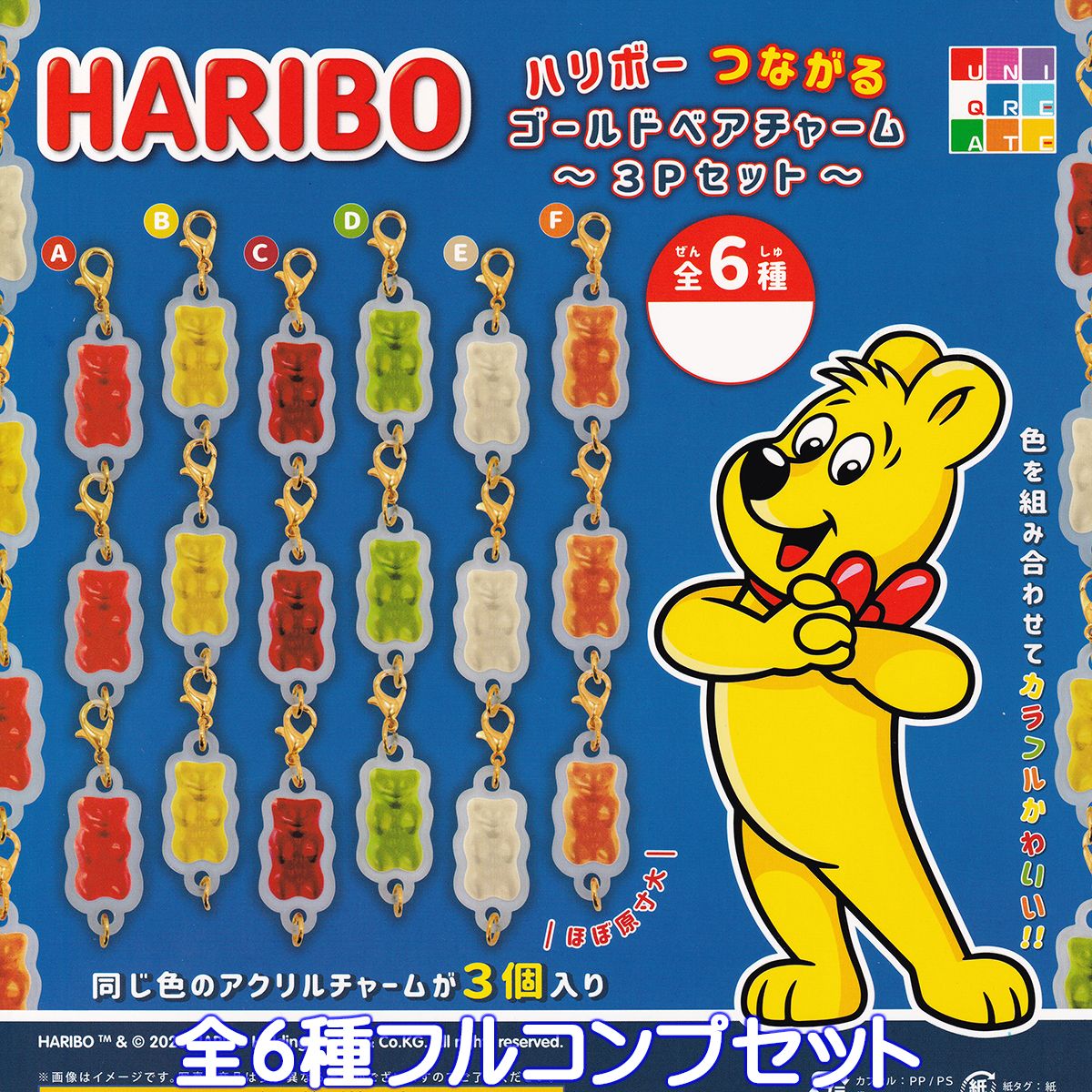 HARIBO つながるゴールドベアチャーム 3Pセット ユニクリエイト 【全6種フルコンプセット】 ハリボー グミ ミニチュア グッズ ガチャガチャ カプセルトイ【即納 在庫品】【ネコポス配送対応可能】【数量限定】【フルコンプリート】のサムネイル