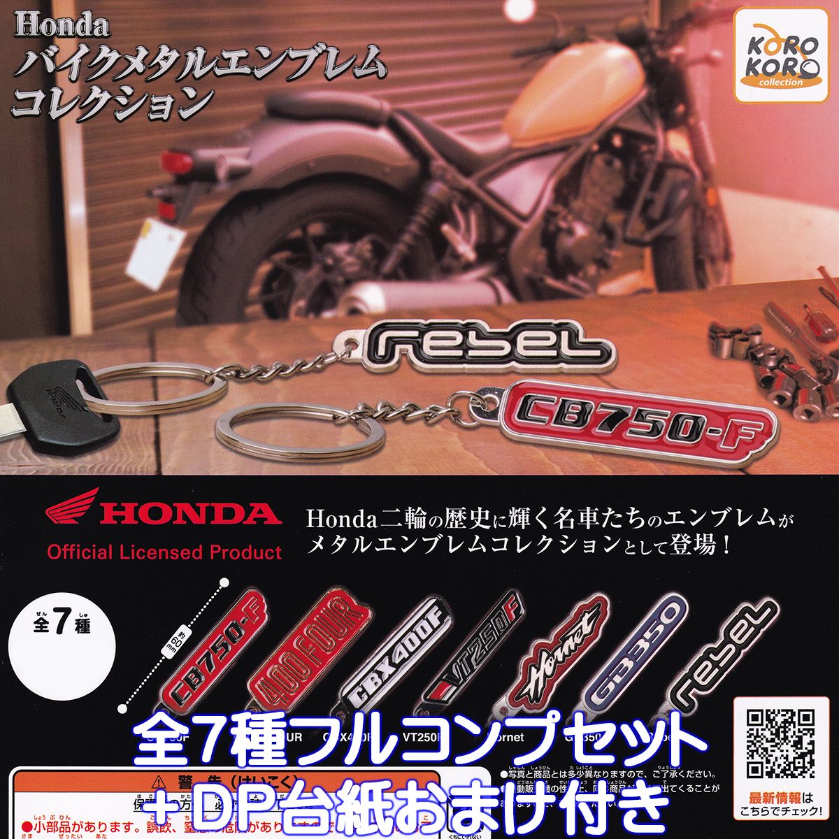 Honda バイクメタルエンブレムコレクション アイピーフォー 【全7種フルコンプセット＋DP台紙おまけ付き】 ホンダ 二輪 名車 EMBLEM グッズ ガチャガチャ カプセルトイ 【即納 在庫品】【数量限定】【フルコンプリート】