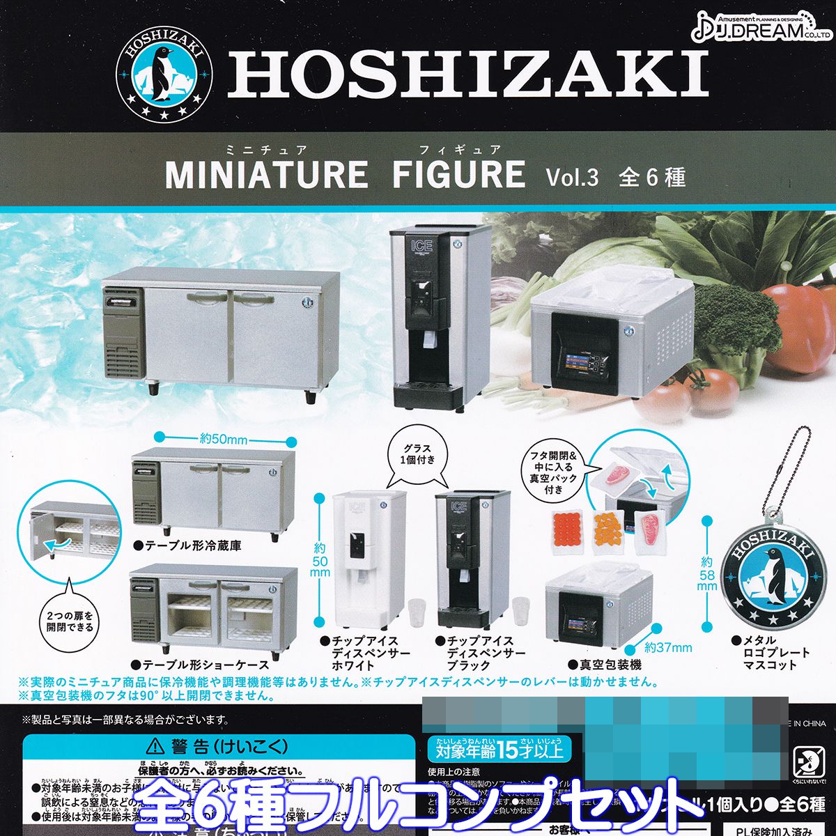 HOSHIZAKI ミニチュアフィギュア Vol.3 J.ドリーム  ホシザキ MINIATURE FIGURE グッズ フィギュア ガチャガチャ カプセルトイ