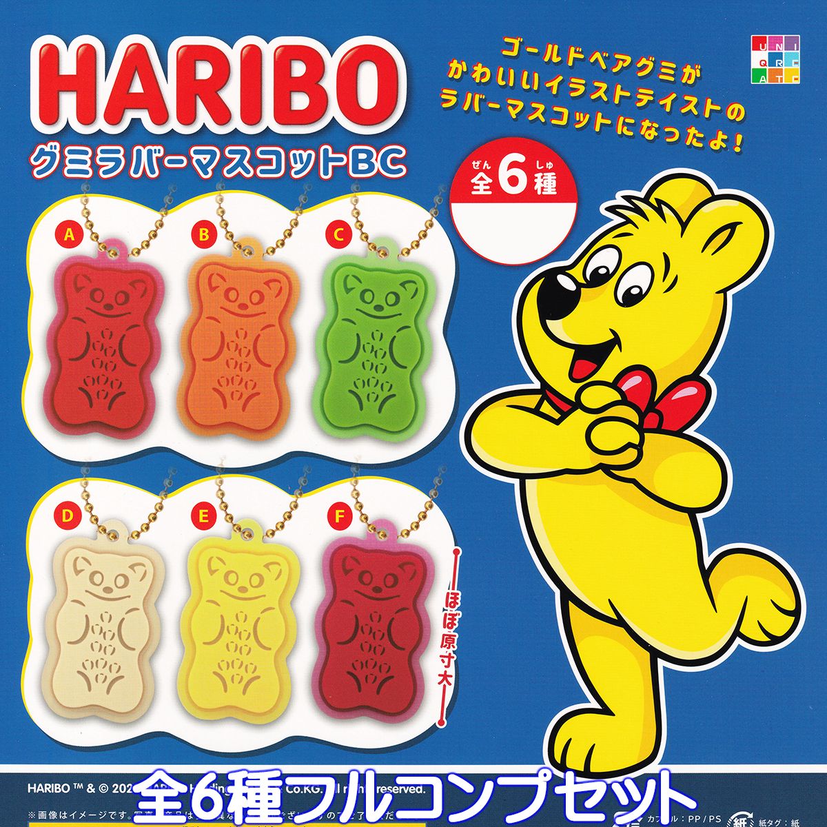 HARIBO グミラバーマスコットBC ユニクリエイト 【全6種フルコンプセット】 ハリボー ゴールドベアグミ イラスト グッズ ラバマス ガチャガチャ カプセルトイ【即納 在庫品】【ネコポス配送対応可能】【数量限定】【フルコンプリート】のサムネイル