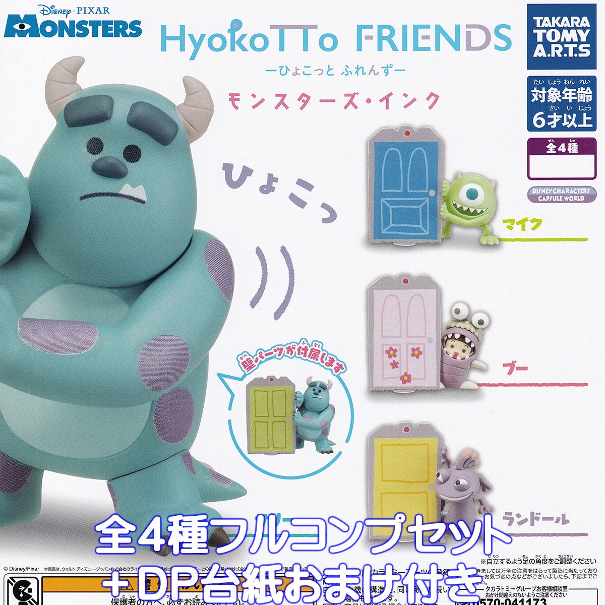 楽天市場】モンスターズ インク フィギュア(ホビー)の通販 楽天市場】モンスターズ インク フィギュア(ホビー)の通販