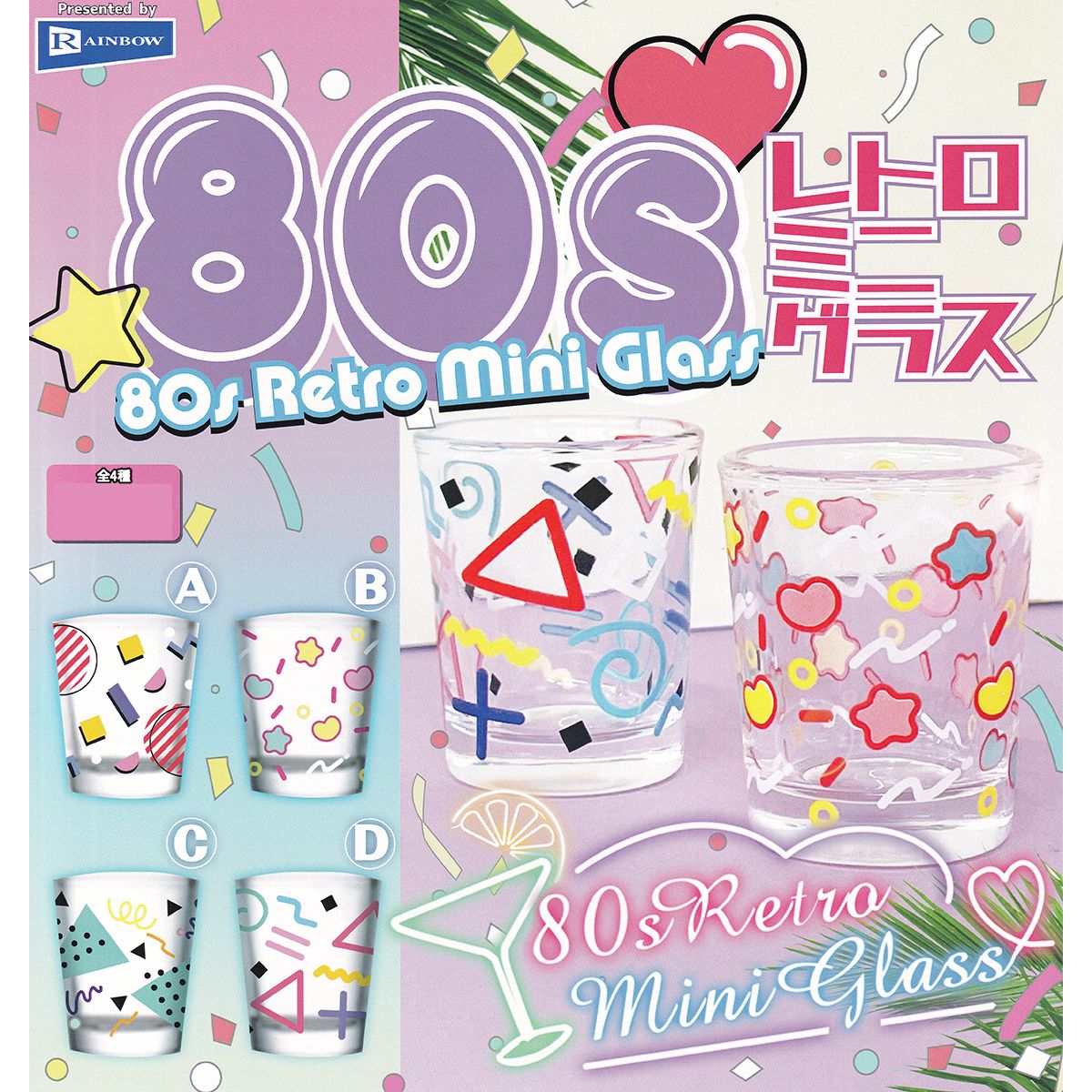 C 【80s レトロミニグラス レインボー 80s Retro Mini Glass ミニチュア コップ グッズ ガチャガチャ カプセルトイ】【即納 在庫品】【数量限定】【単品】 2