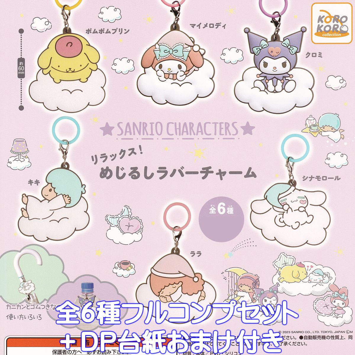 サンリオキャラクターズ リラックス！めじるしラバーチャーム アイピーフォー  SANRIO CHARACTERS グッズ ガチャガチャ カプセルトイ