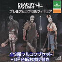 DEAD BY DAYLIGHT プレミアムカプセルフィギュア ブシロードクリエイティブ  デッドバイデイライト ゲーム キャラクター グッズ フィギュア ガチャガチャ カプセルトイ