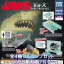 JAWS フィギュアコレクション2 タカラトミーアーツ  ジョーズ 鮫 グッズ フィギュア ガチャガチャ カプセルトイ