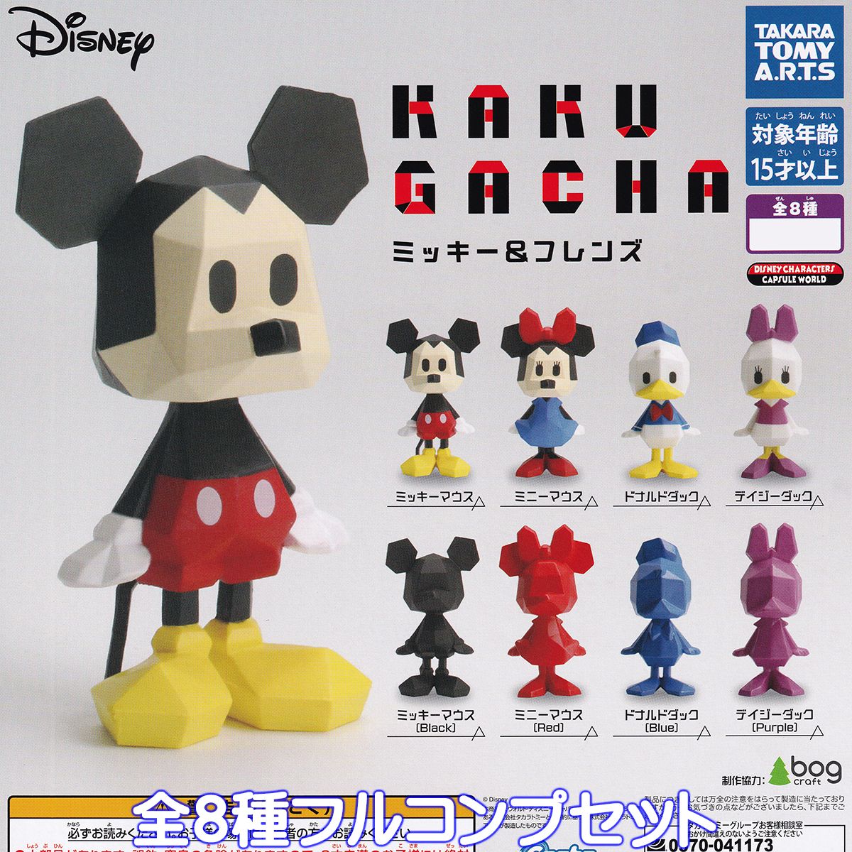 KAKUGACHA ミッキー＆フレンズ タカラトミーアーツ 【全8種フルコンプセット】 ディズニー DISNEY グッズ カクガチャ フィギュア ガチャガチャ カプセルトイ【即納 在庫品】【ネコポス配送対応可能】【数量限定】【フルコンプリート】のサムネイル