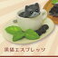 黒猫エスプレッソ 【仔猫珈琲 ブライトリンク こねこコーヒー 猫 カフェ グッズ フィギュア ガチャガチャ カプセルトイ】【即納 在庫品】【数量限定】【単品】