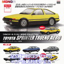 1/64スケールミニカー MONO COLLECTION トヨタ スプリンタートレノ AE86 プラッツ 【全5種フルコンプセット＋DP台紙おまけ付き】 TOYOTA SPRINTER TRUENO ハチロク グッズ フィギュア ガチャガチャ カプセルトイ【即納 在庫品】【数量限定】【フルコンプリート】