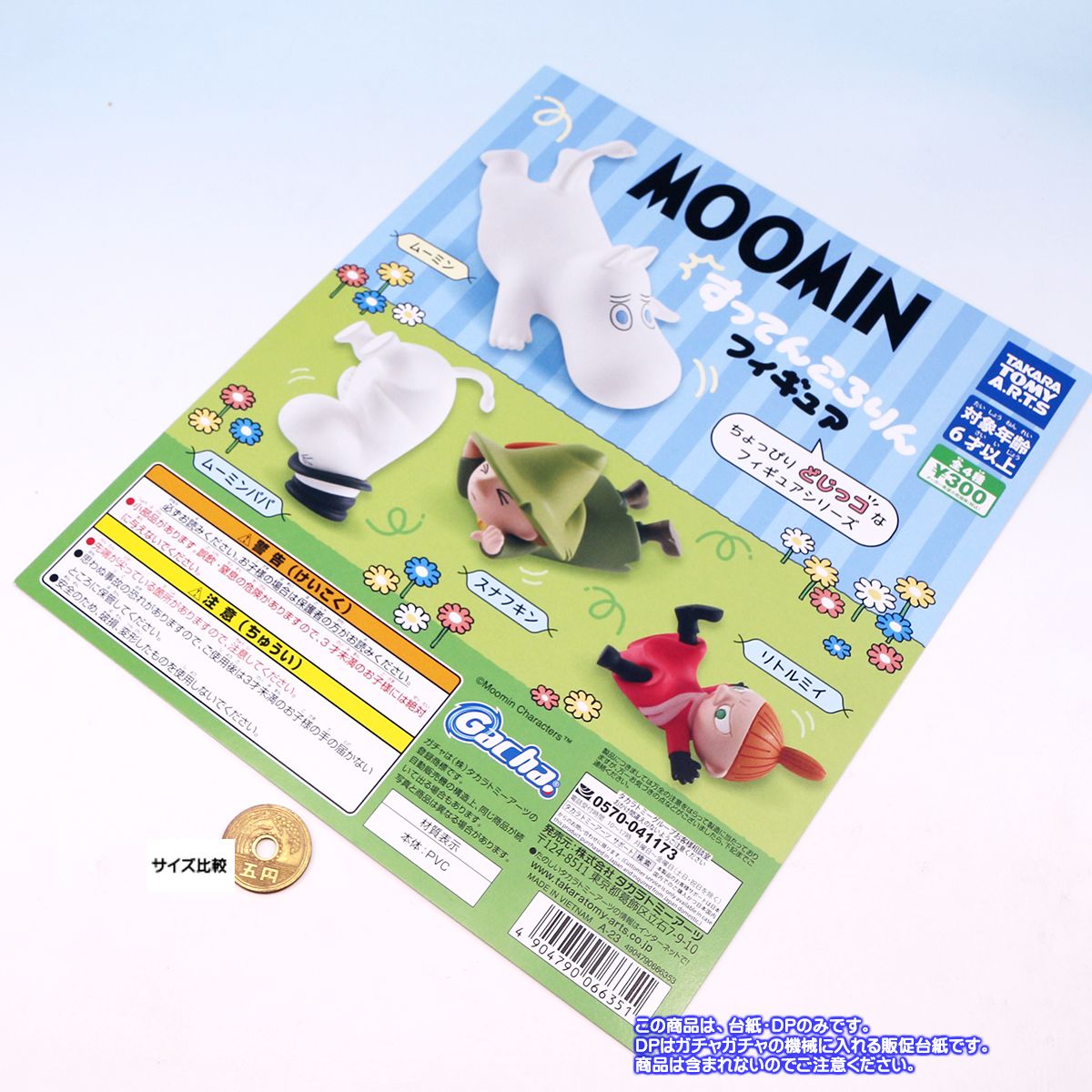 MOOMIN すってんころりんフィギュア 