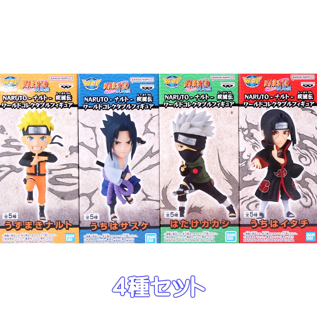 NARUTO ナルト 疾風伝 ワールドコレクタブルフィギュア バンプレスト 【人気の4種セット】 忍者 忍 キャラクター グッズ 20周年記念 フィギュア プライズ【即納 在庫品】【数量限定】