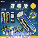 パナソニック 乾電池 単3形 ポーチ ピーナッツ・クラブ 【全4種フルコンプセット+DP台紙おまけ付き】 Panasonic ペンケース 小物入れ グッズ ガチャガチャ カプセルトイ【即納 在庫品】【数量限定】【フルコンプリート】