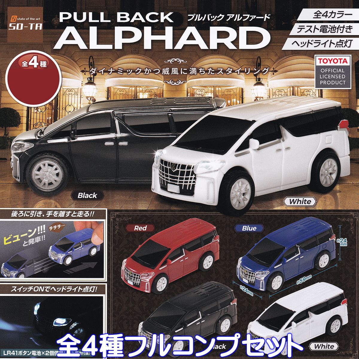 プルバック アルフォード SO-TA  PULL BACK ALPHARD ミニカー トヨタ TOYOTA グッズ フィギュア ガチャガチャ カプセルトイ