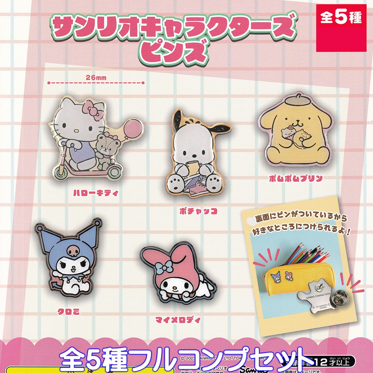 サンリオキャラクターズピンズ ご当地本舗夢屋 【全5種フルコンプセット】 SANRIO グッズ ガチャガチャ カプセルトイ【即納 在庫品】【..