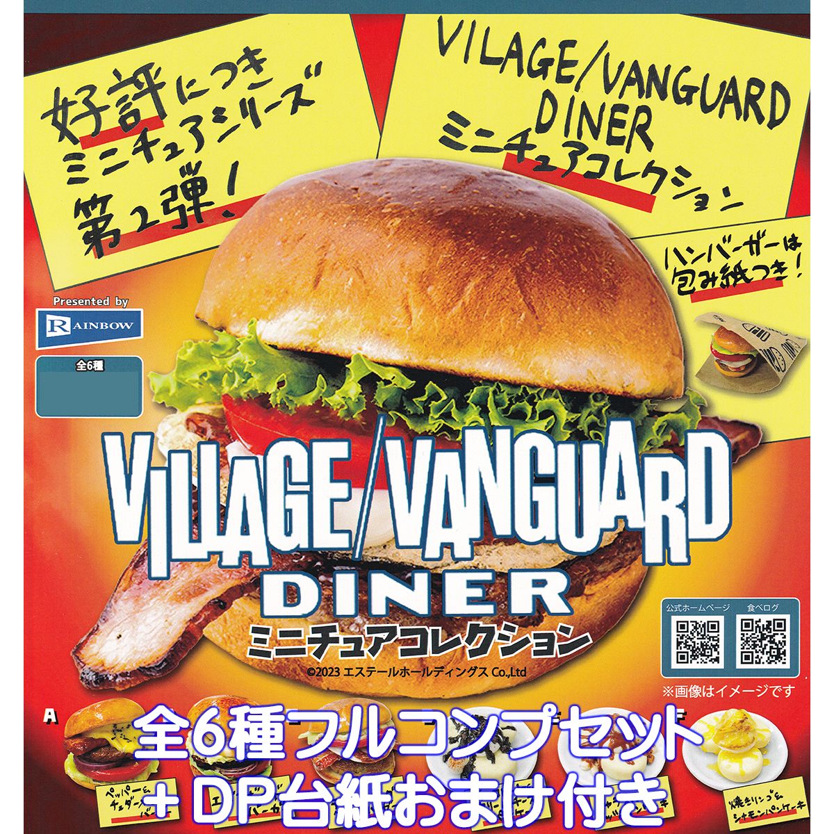 ヴィレッジヴァンガードダイナーミニチュアコレクション レインボー 【全6種フルコンプセット＋DP台紙おまけ付き】 VILLAGE／VANGUARD DINER 第2弾 グッズ フィギュア ガチャガチャ カプセルトイ【即納 在庫品】【数量限定】【フルコンプリート】