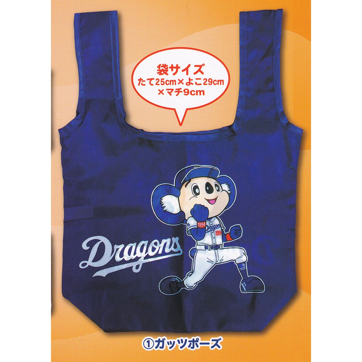 1.ガッツポーズ 【中日ドラゴンズ ドアラ エコバッグコレクション レイズ プロ野球 Dragons グッズ ECO BAG 手提げ袋 ガチャガチャ カプセルトイ】【即納 在庫品】【ネコポス配送対応可能】【数量限定】【単品】のサムネイル