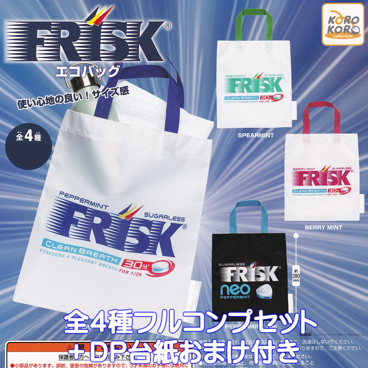FRISK エコバッグ アイピーフォー 【全4種フルコンプセット＋DP台紙おまけ付き】 フリスク グッズ 手提げ袋 ガチャガチャ カプセルトイ【即納 在庫品】【数量限定】【フルコンプリート】のサムネイル
