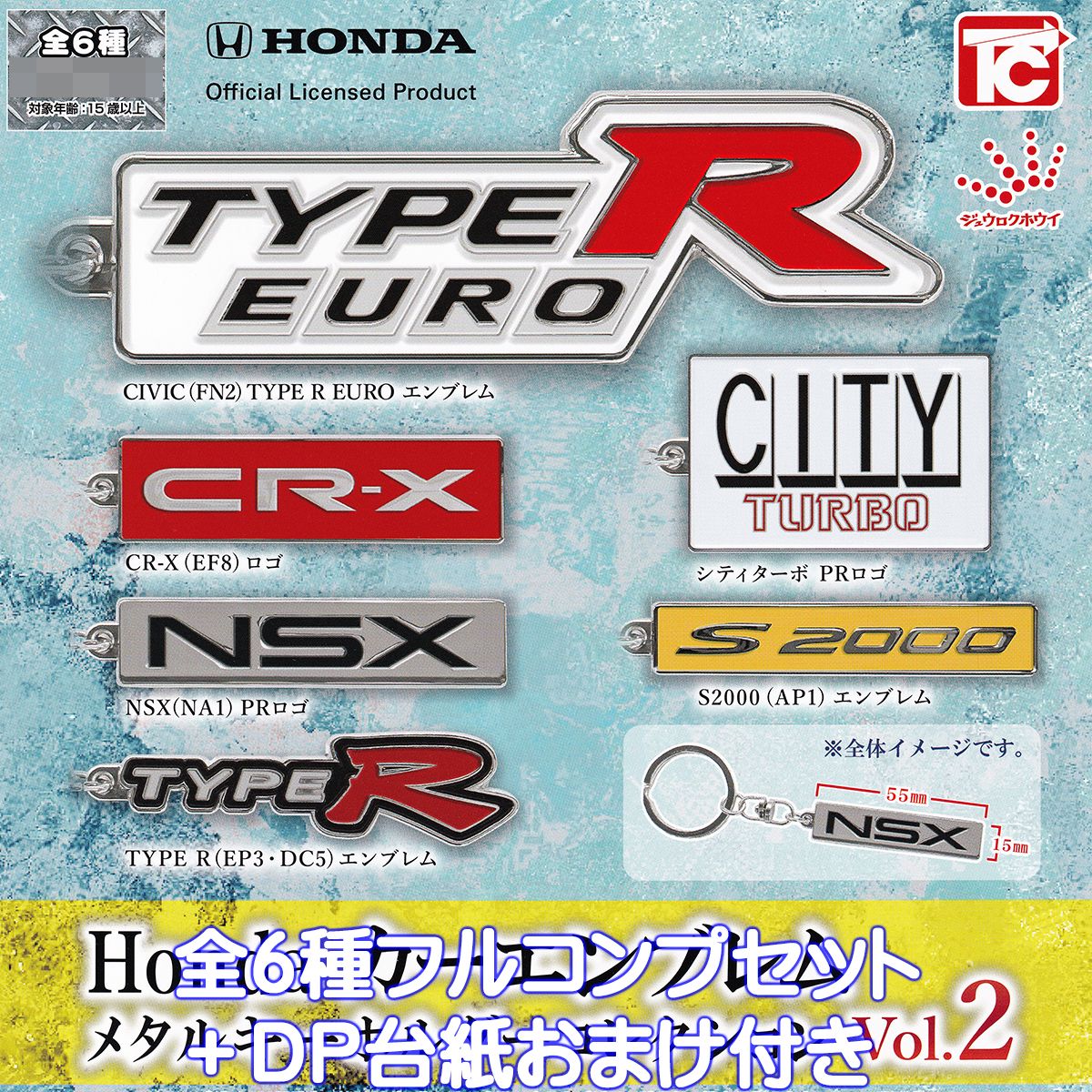 Honda カーエンブレムメタルキーホルダーコレクション vol.2 トイズキャビン 【全6種フルコンプセット＋DP台紙おまけ付き】 ホンダ グッズ メタキー ガチャガチャ カプセルトイ【即納 在庫品】【数量限定】【フルコンプリート】