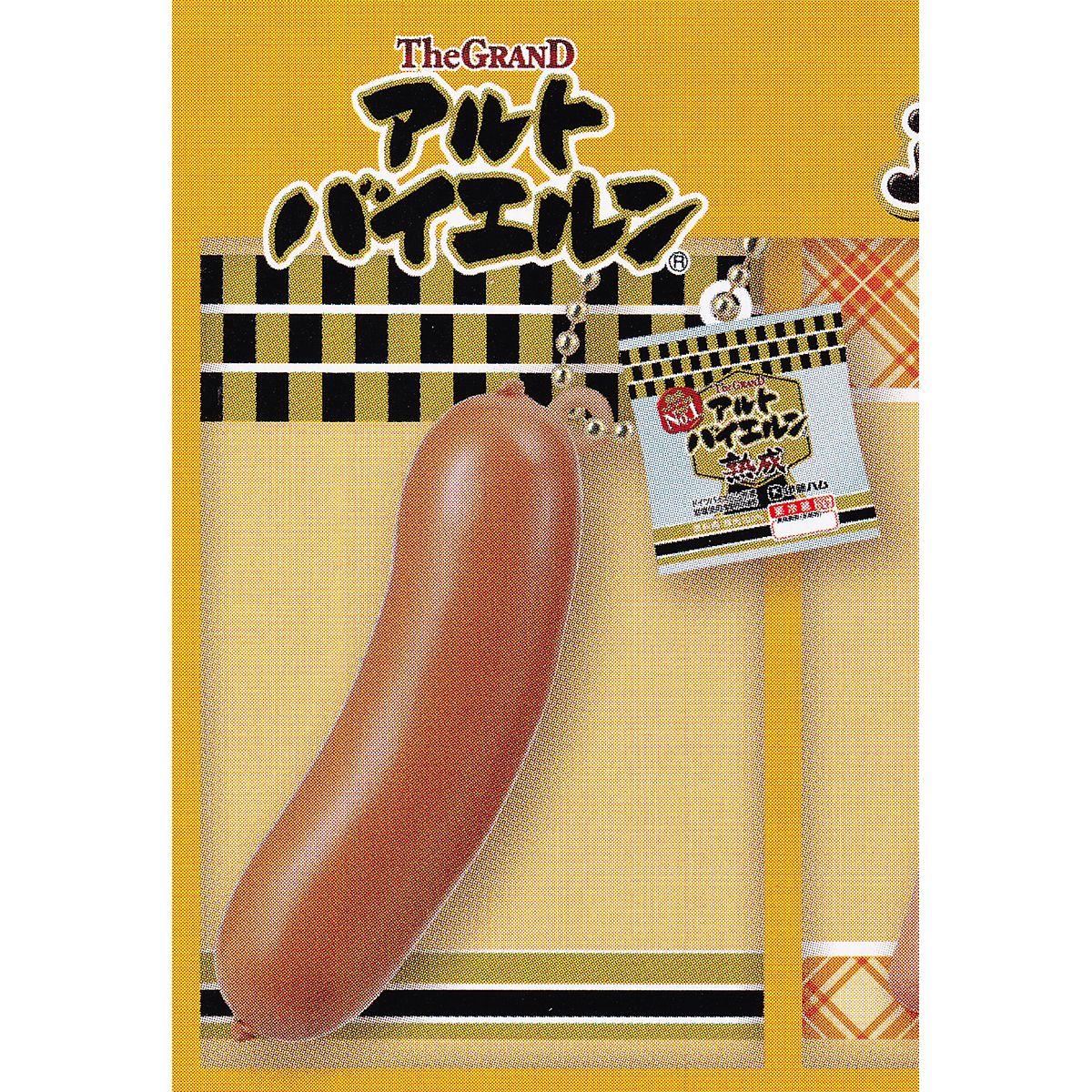 グランドアルトバイエルン 【伊藤ハム ミニソーセージコレクション タカラトミーアーツ ミニチュア グッズ フィギュア ガチャガチャ カプセルトイ】【即納 在庫品】【ネコポス配送対応可能】【数量限定】【単品】のサムネイル