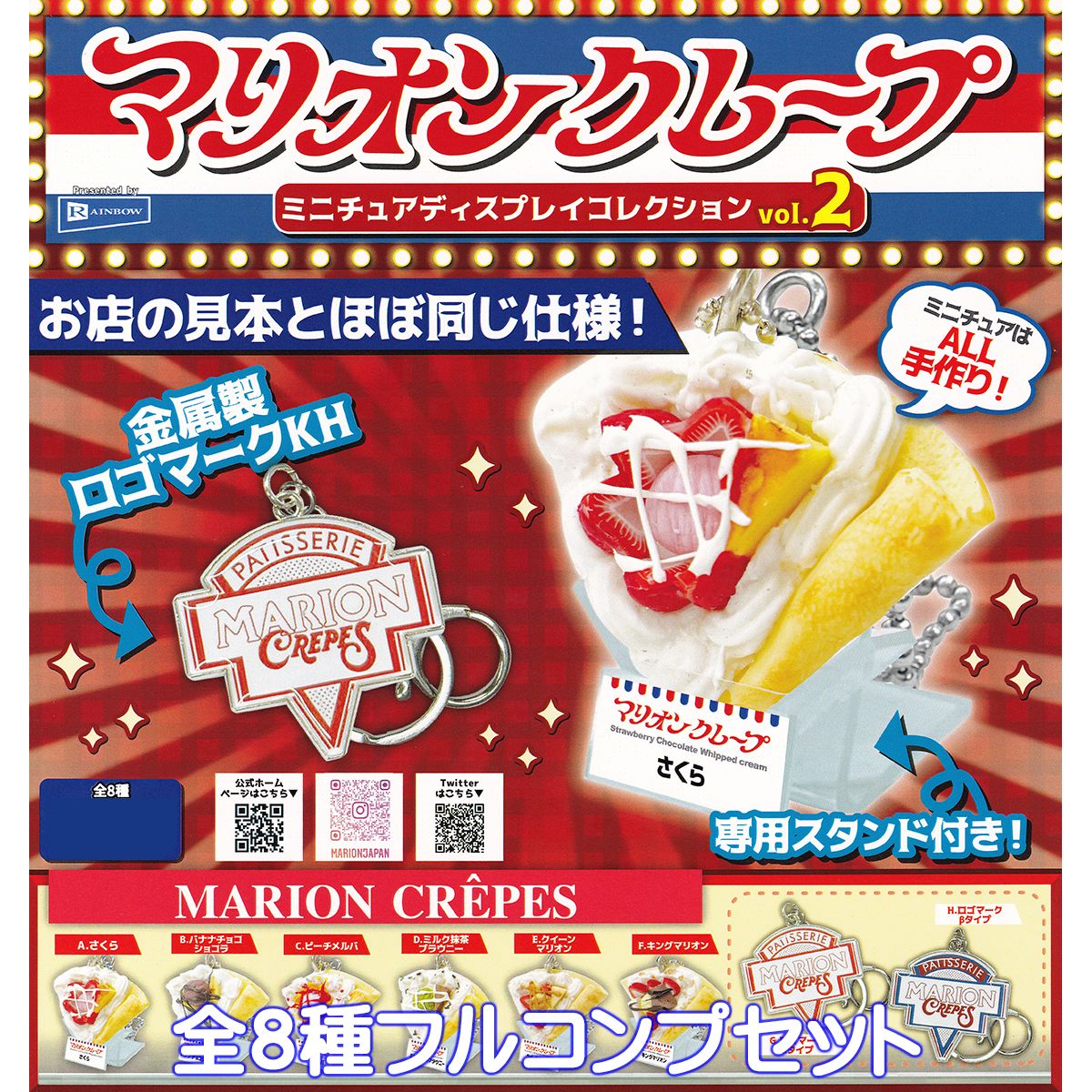 ޥꥪ󥯥졼 ߥ˥奢ǥץ쥤쥯 vol.2 쥤ܡ 8ե륳ץåȡ MARION CREPES å...