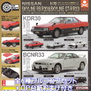 Cカークラフト 日産 スカイラインRS(R30)&スカイラインGT-R(R33)編 スタンド・ストーンズ 【全6種フルコンプセット+DP台紙おまけ付き】 C CAR CRAFT NISSAN SKYLINE ミニカー グッズ フィギュア ガチャガチャ カプセルトイ【即納 在庫品】【フルコンプリート】