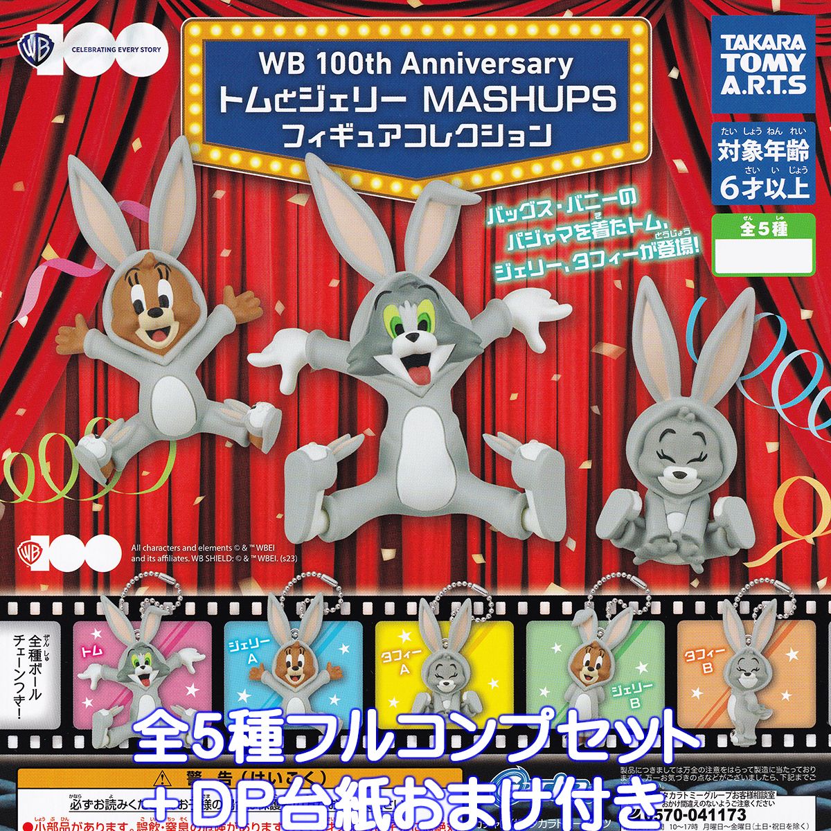 WB 100th Anniversary トムとジェリー MASHUPS フィギュアコレクション タカラトミーアーツ 【全5種フルコンプセット＋DP台紙おまけ付き】 グッズ フィギュア ガチャガチャ カプセルトイ【即納 在庫品】【数量限定】【フルコンプリート】