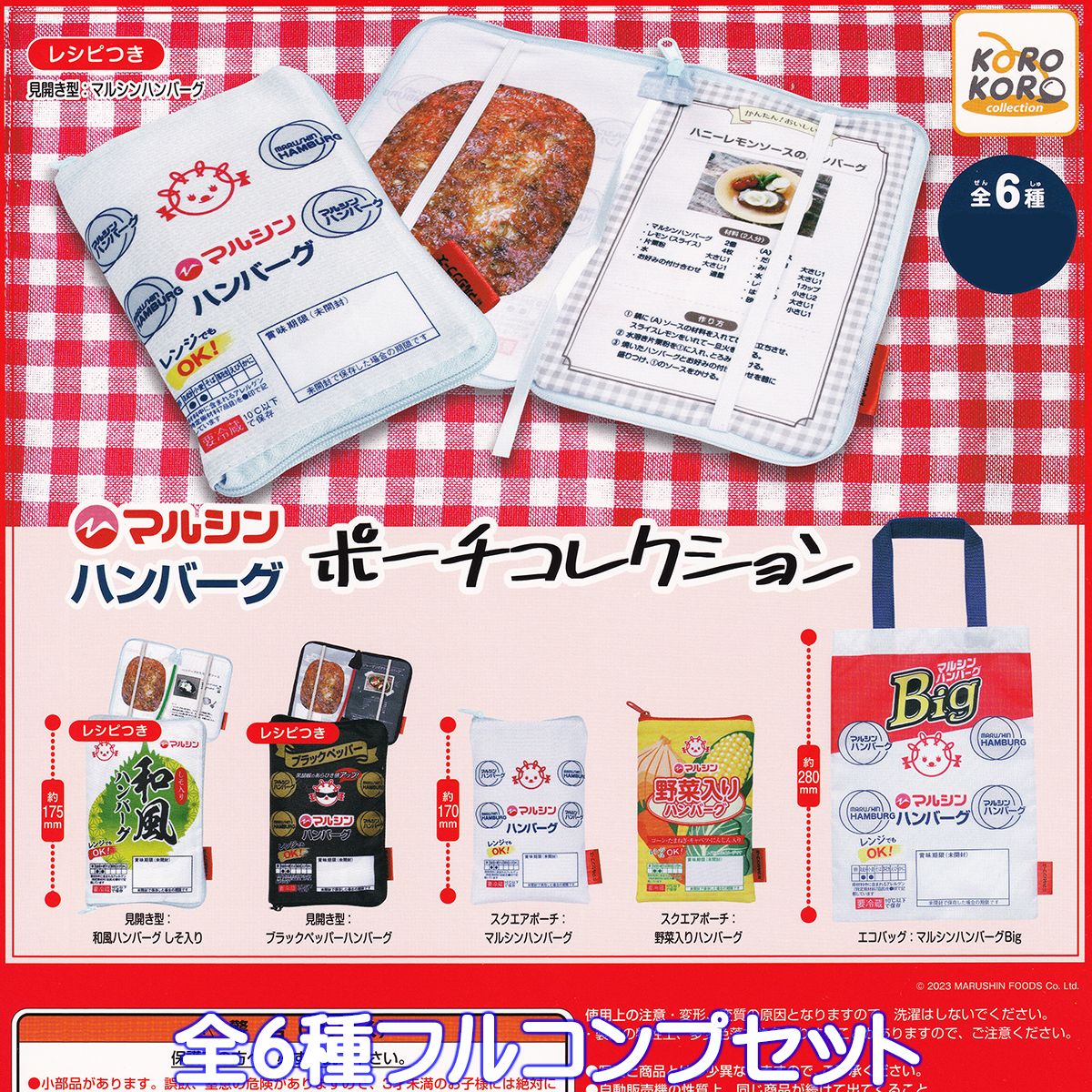 マルシンフーズ マルシンハンバーグ ポーチコレクション アイピーフォー 【全6種フルコンプセット】 MARUSHIN FOODS グッズ 小物入れ ガチャガチャ カプセルトイ【即納 在庫品】【数量限定】【ネコポス配送対応可能】【フルコンプリート】のサムネイル