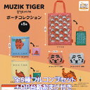 MUZIK TIGER ポーチコレクション アイピーフォー 【全5種フルコンプセット+DP台紙おまけ付き】 ムジクタイガー グッズ 小物入れ ガチャガチャ カプ...