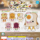 トーストブレッドボーイ スタンドフィギュア Qualia 【全6種フルコンプセット】 toast bread boy MUUKTOY キャラクター グッズ フィギュア ガチャガチャ カプセルトイ【即納 在庫品】【数量限定】【フルコンプリート】