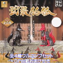 電脳大工 武装狛狐 SO-TA 【全4種フルコンプセット＋DP台紙おまけ付き】 ぶそうこまぎつね 武装した神の眷属 グッズ フィギュア ガチャガチャ カプセルトイ【即納 在庫品】【数量限定】【フルコンプリート】