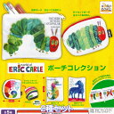 World of ERIC CARLE ポーチコレクション アイピーフォー 【ダイカットポーチ はらぺこあおむし＆ごちゃまぜカメレオンの2種セット】 エリック カール グッズ 小物入れ ガチャ【即納 在庫品】【数量限定】