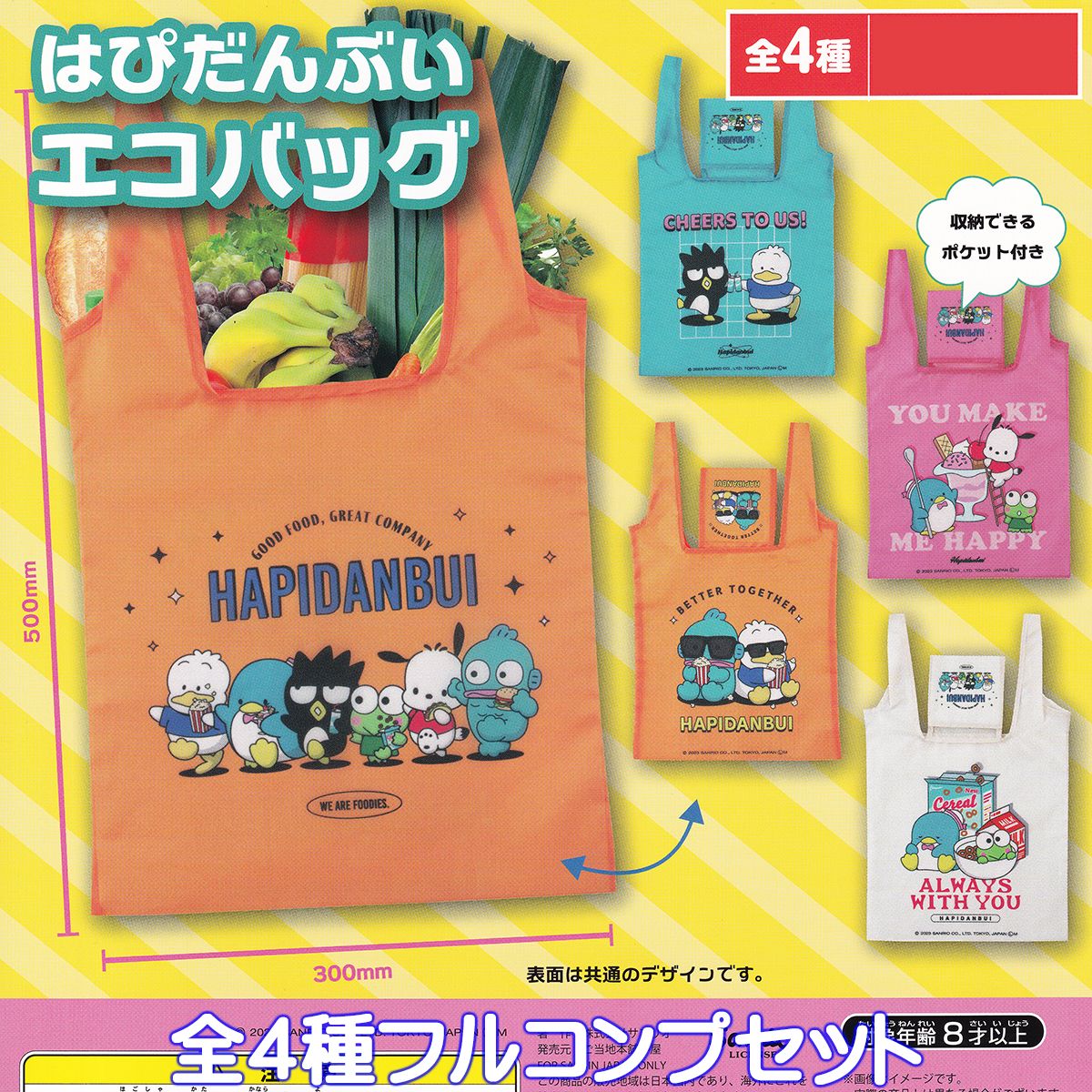 はぴだんぶいエコバッグ ご当地本舗夢屋  サンリオキャラクターズ Sanrio グッズ 手提げ袋 まとめられる収納ポケット付き ガチャガチャ カプセルトイ