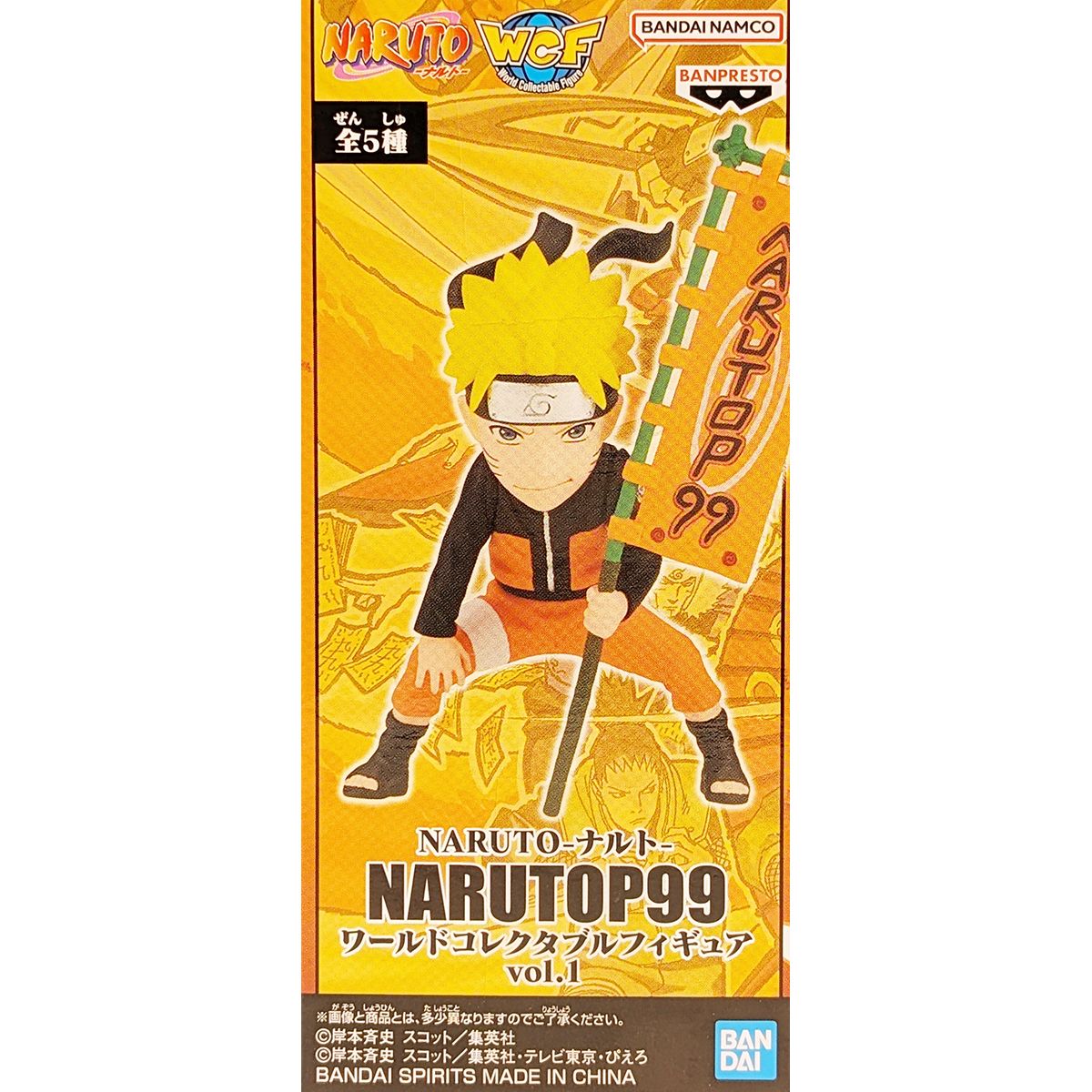 A.うずまきナルト 【NARUTO ナルト NARUTOP99 ワールドコレクタブルフィギュアvol.1 バンプレスト 忍者 キャラクター アニメ グッズ フィギュア 全世界人気投票 第1弾 プライズ】 【即納 在庫品】【数量限定】【単品】