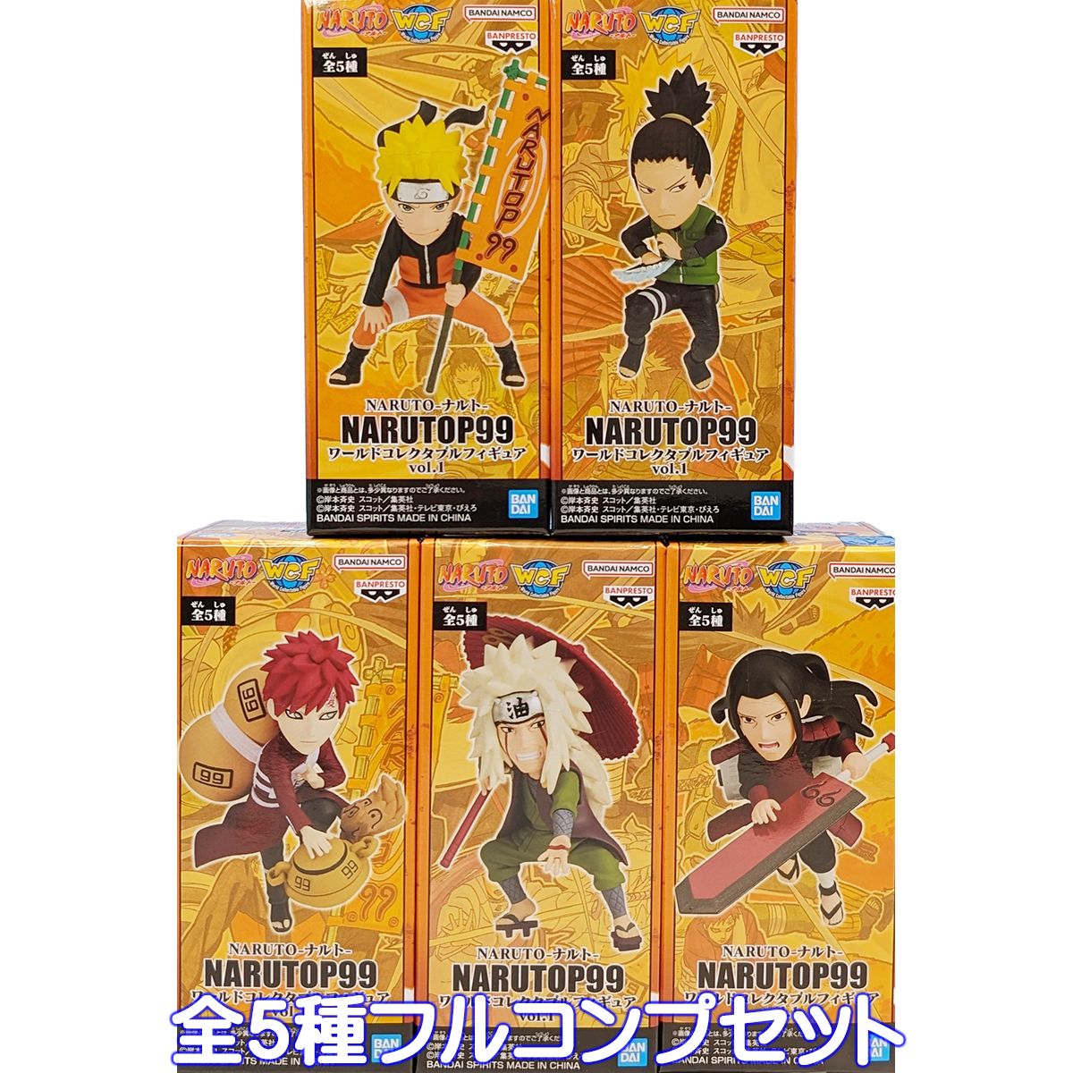 NARUTO ナルト NARUTOP99 ワールドコレクタブルフィギュアvol.1 バンプレスト 【全5種フルコンプセット】 忍者 キャラクター アニメ グッズ フィギュア 全世界人気投票 第1弾 プライズ 【即納 在庫品】【数量限定】【フルコンプリート】