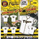 阪神タイガース ユニフォーム型アクリルキーホルダー イエロー 【全5種フルコンプセット】 HANSHIN Tigers グッズ アクキー 伝統の一戦 デザイン プロ野球 ガチャガチャ カプセルトイ【即納 在庫品】【数量限定】【ネコポス配送対応可能】【フルコンプリート】