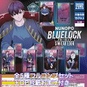 NUNOPO ブルーロック SIMILAR LOOK タカラトミーアーツ 【全5種フルコンプセット＋DP台紙おまけ付き】 ヌノポ BLUELOCK キャラクター グッズ フィギュア ガチャガチャ カプセルトイ【即納 在庫品】【数量限定】【フルコンプリート】